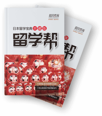 留学帮书本